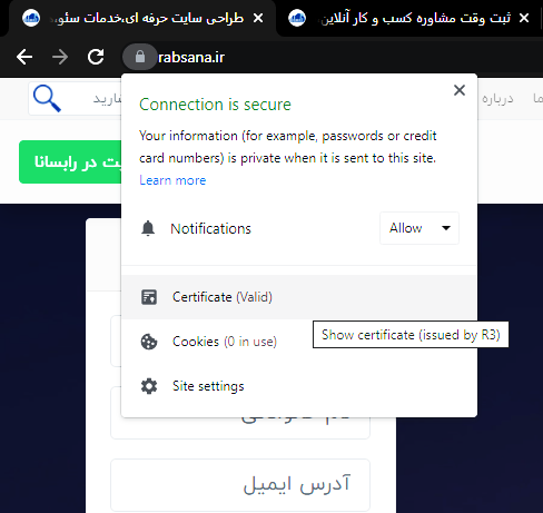 اتصال امن با SSL